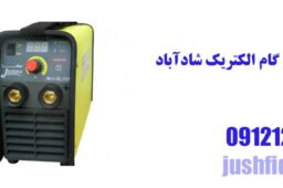 نمایندگی گام الکتریک شادآباد
