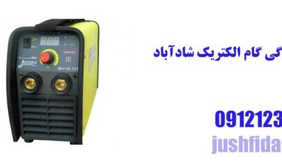 نمایندگی گام الکتریک شادآباد