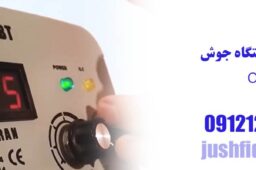 علت اصلی روشن شدن چراغ OC دستگاه جوش