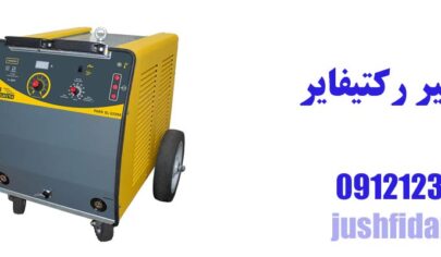 تعمیر رکتیفایر
