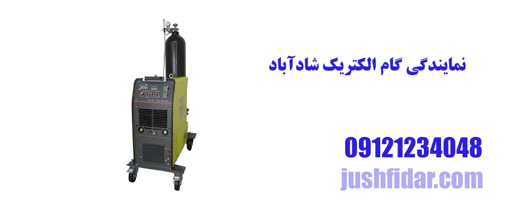 نمایندگی گام الکتریک شادآباد
