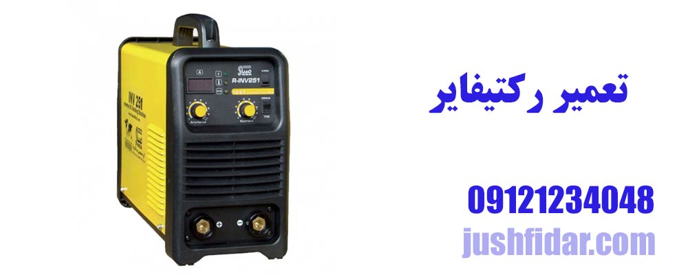 تعمیر رکتیفایر 