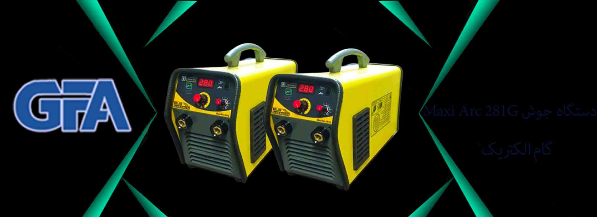 دستگاه جوش Maxi Arc 281G گام الکتریک