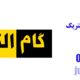 نمایندگی گام الکتریک