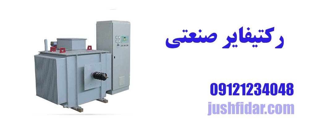 رکتیفایر صنعتی