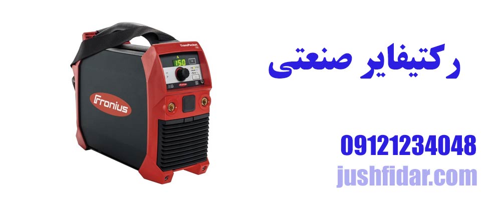 رکتیفایر صنعتی