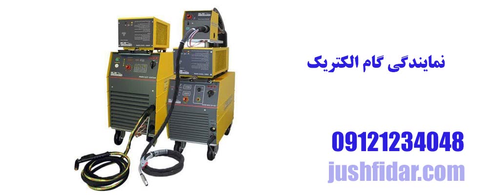 نمایندگی گام الکتریک