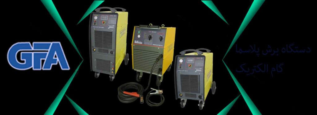 دستگاه برش پلاسما گام الکتریک