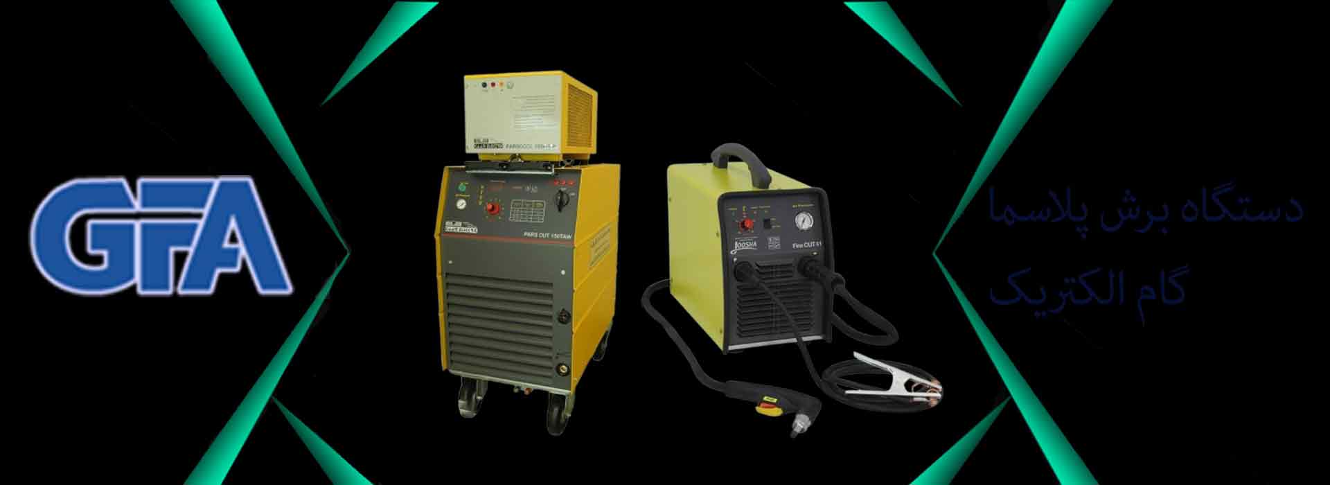 دستگاه برش پلاسما گام الکتریک