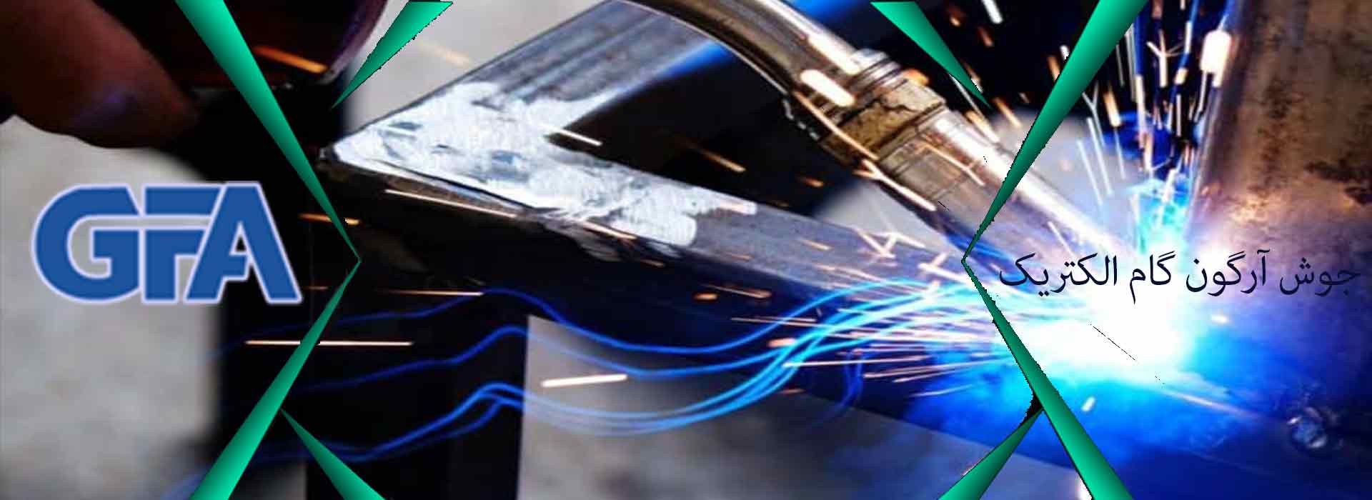 جوش آرگون گام الکتریک