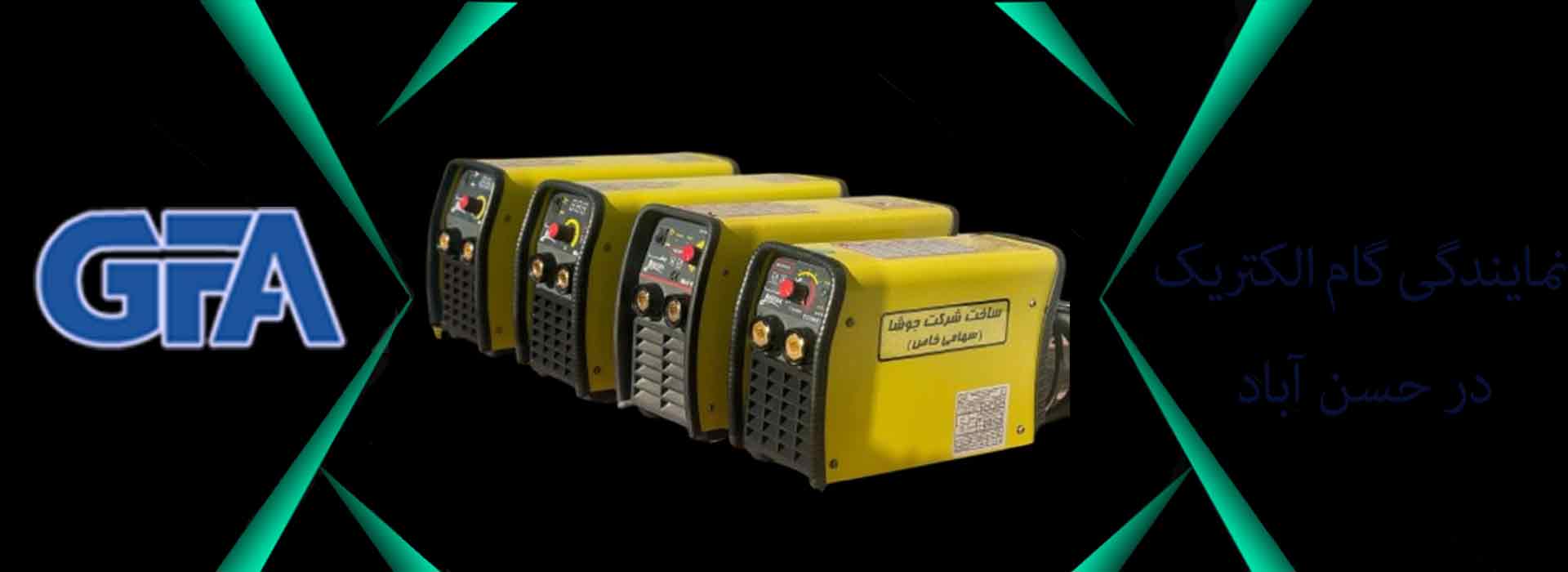 نمایندگی گام الکتریک در حسن آباد