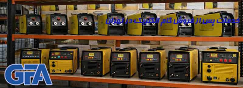 خدمات پس از فروش گام الکتریک در تهران