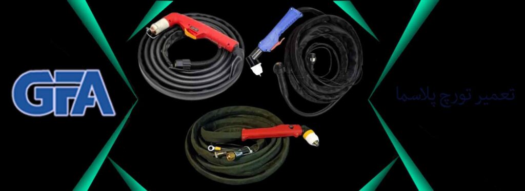 تعمیر تورچ پلاسما