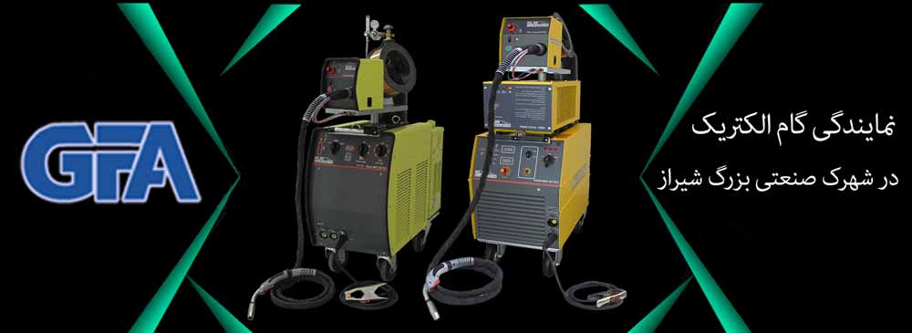 نمایندگی گام الکتریک در شهرک صنعتی بزرگ شیراز