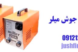 دستگاه جوش میلر