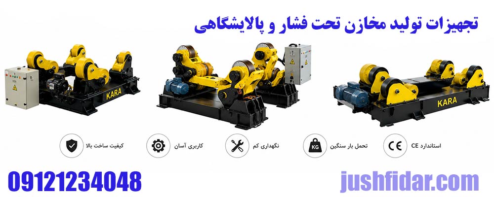 تجهیزات تولید مخازن تحت فشار و پالایشگاهی